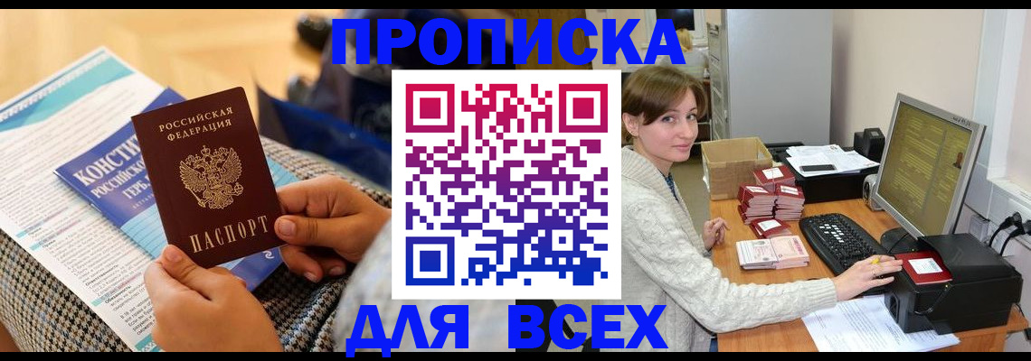 временная регистрация купить в Малой Вишере